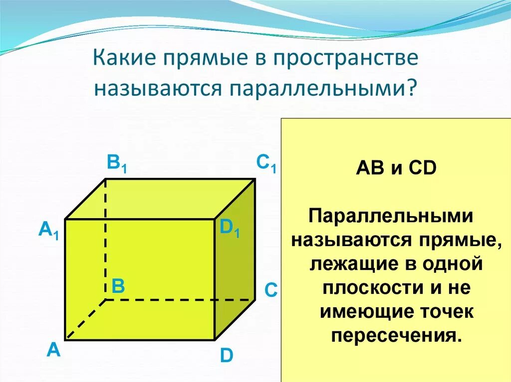 Какие предметы являются параллельными а какие нет. Какие предметы являются параллельными а какие нет