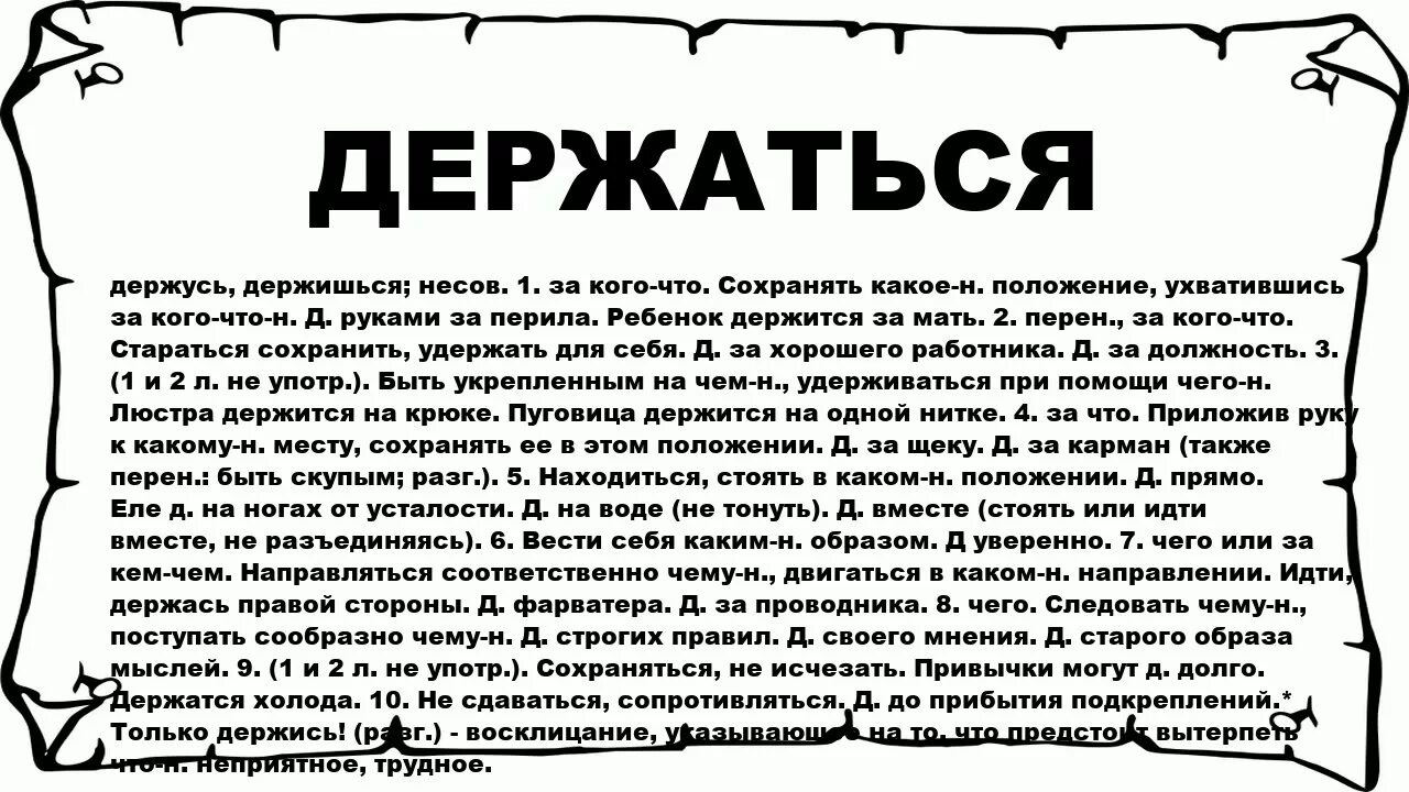 Спадать значение слова