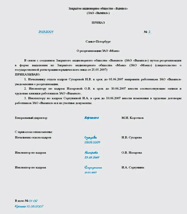 Уведомление о преобразовании