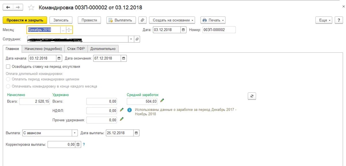 Оформляем командировку в 1с 8.3. Командировка в 1с. Оплата командировки. Командировка в ЗУП 3.1. Как сделать командировочные в 1с.