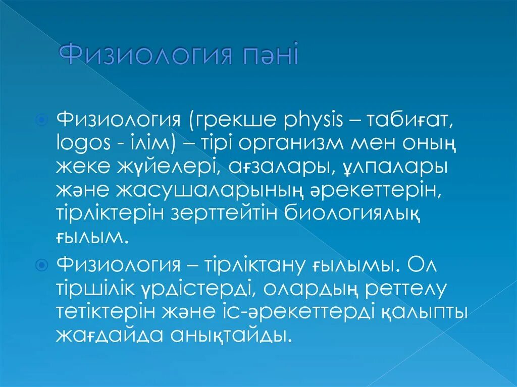 Основные термины дисциплины анатомия и физиология человека. Рецепторы нормальная физиология. Афферентная импульсация. Медицинская физика и физиология. Организм это в физиологии.