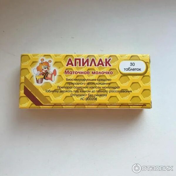 Таблетки для лактации грудного молока апилак. Таблетки для лактации апилак. Апилак гриндекс для лактации. Апилак гриндекс маточное молочко. Таблетки для лактации апилак.