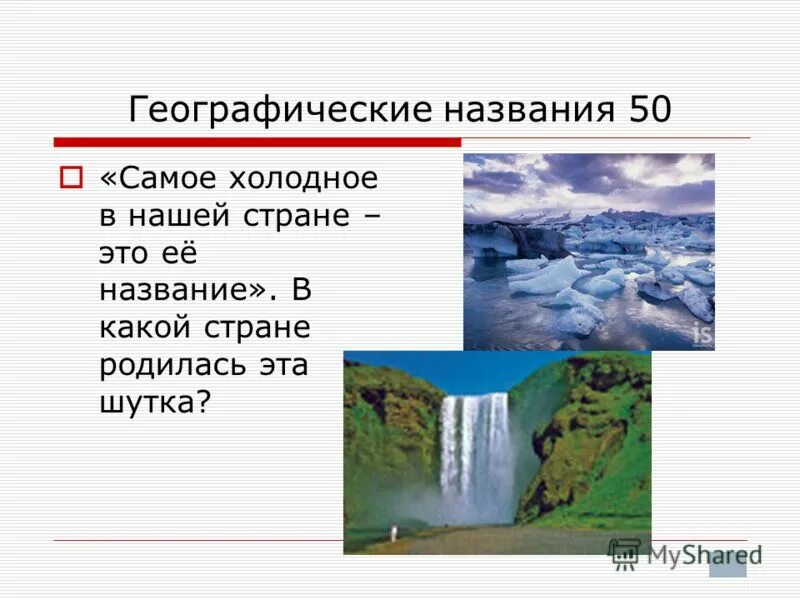 В какой стране я родилась. В какой стране родиться тест. Твой жизненный девиз. В какой стране родиться тест. Японская таблица зачатия пола ребенка.