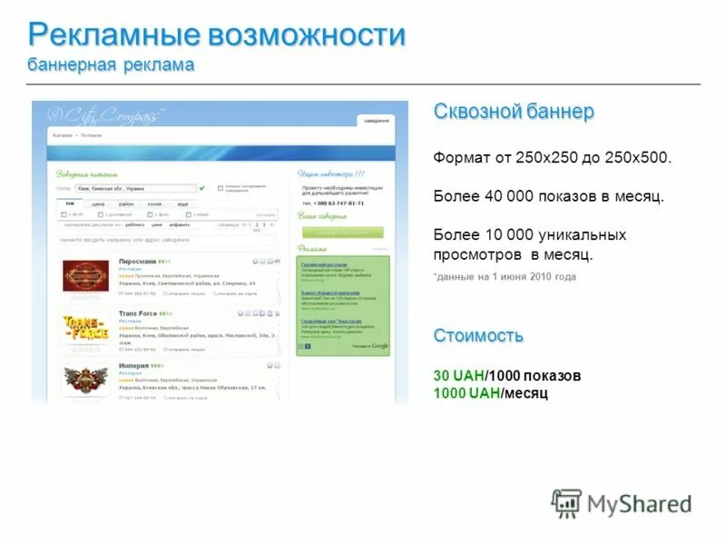 Баннерная реклама стоимость в месяц. .Сквозной баннер на сайте сквозной. Рекламный баннер. Возможности сайта.