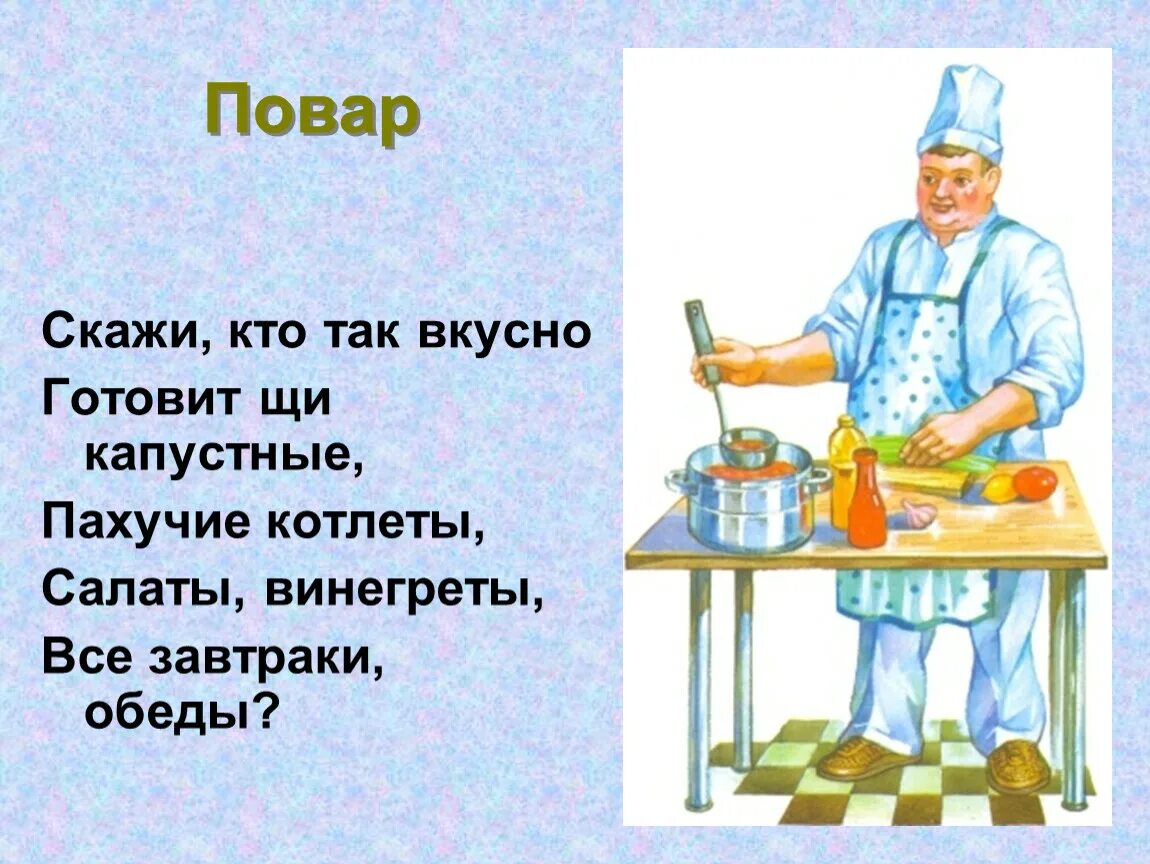 Профессия повар. Профессия повар для детей. Профессия повар в детском саду. Профессия повар для дошкольников. С его помощью готовят обед 3