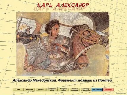 Города эллады подчиняются македонии 5 класс учебник