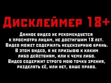 Дисклеймер маты