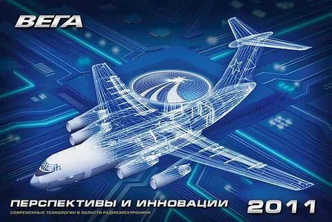 Концерн вега