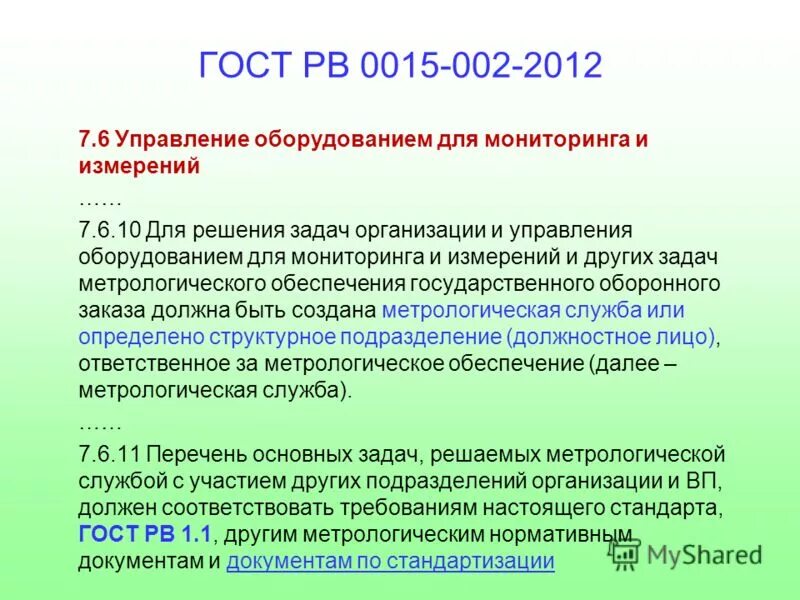 Входной контроль ГОСТ РВ 15.308-2017. ГОСТ РВ 0015-308-2017 входной контроль изделий. ГОСТ РВ 0015-308-2019 входной контроль изделий. Аттестация рабочих мест входного контроля ГОСТ РВ 0015-308. Гост рв 0015 301 2020