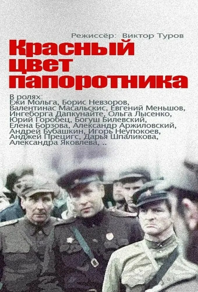 Алый цвет папоротника 199. Алый цвет папоротника 199. Алый цвет папоротника 199. Алый цвет папоротника 199. Алый цвет папоротника 199.