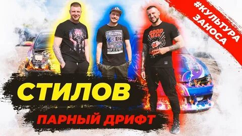 Культура заноса