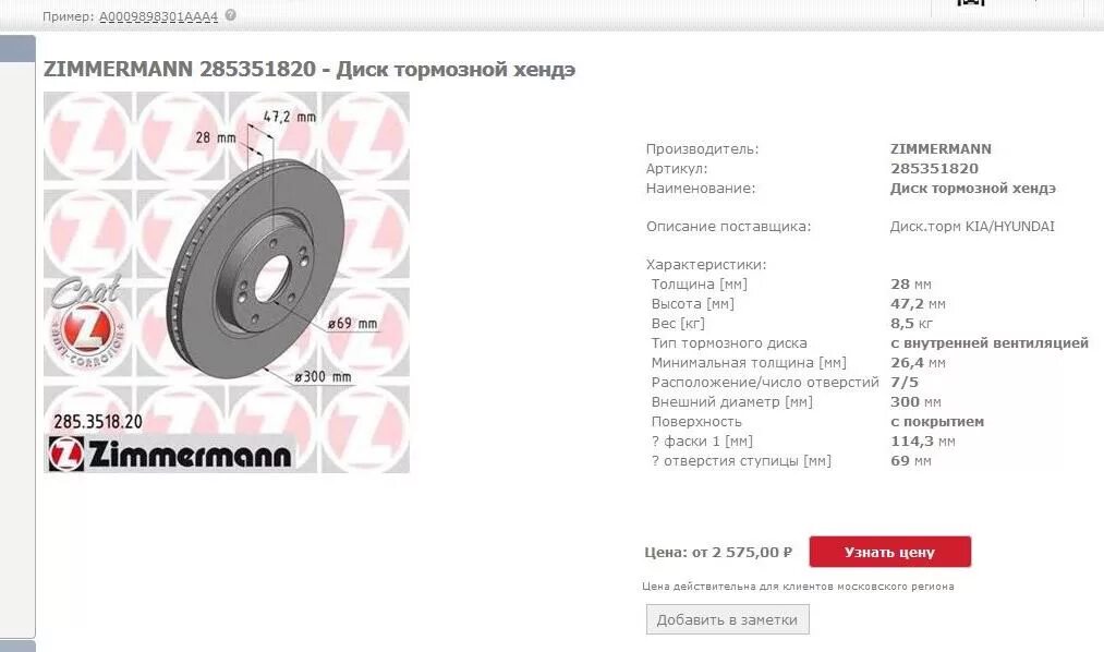 Толщина тормозных дисков рио 3. Размер передних тормозных дисков Kia Sportage 3. Тормозные диски Kia Sportage 4. Тормозной диск Киа Рио 3 параметры. Тормозной диск Kia Sportage 3.