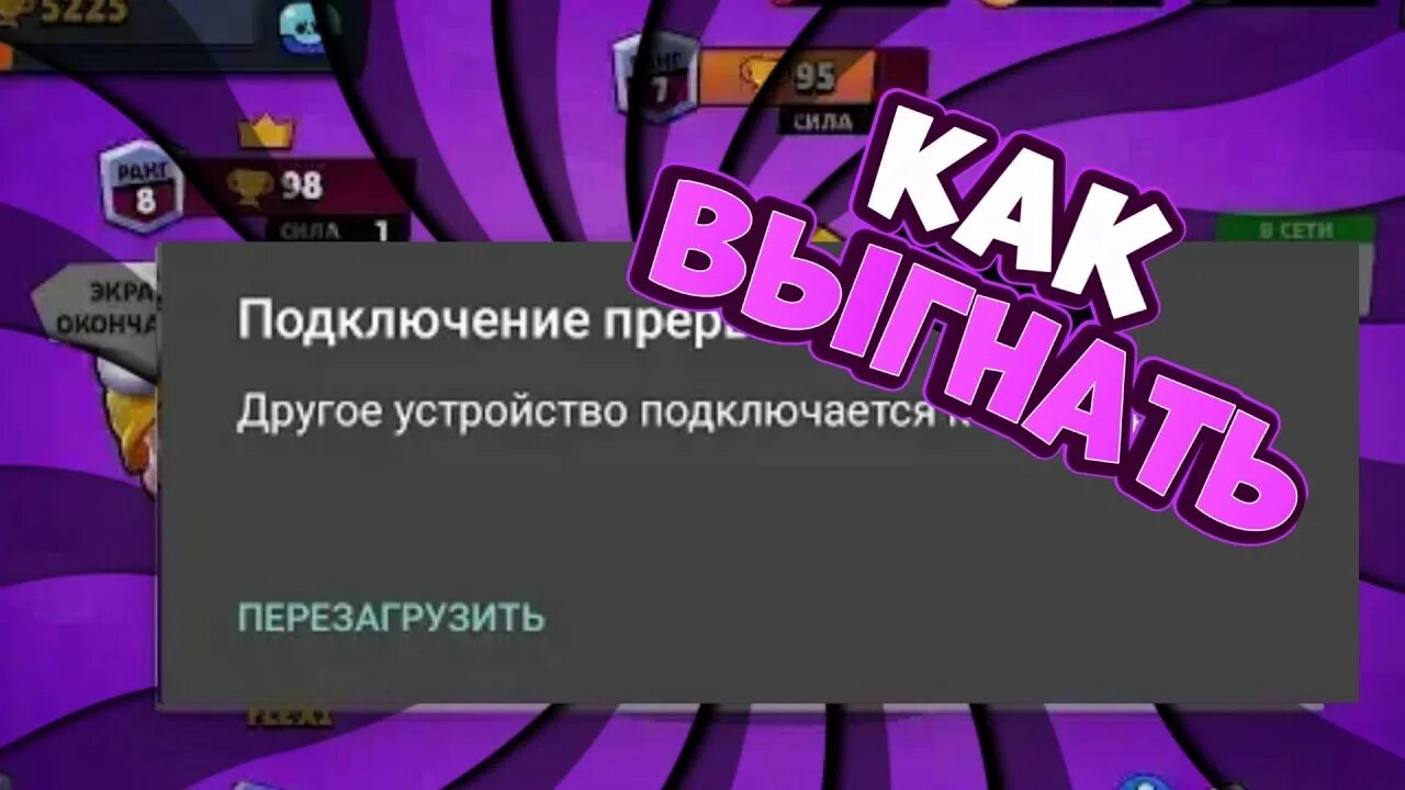 Как выгнать человека с аккаунта в БРАВЛ старс. Как выгнать с аккаунта Brawl Stars человека. Как прогнать человека с аккаунта в БРАВЛ старс. Как выгнать человека с аккаунт в БРАВЛ.