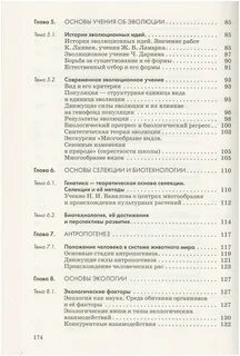 Рабочая программа пасечник 11 класс
