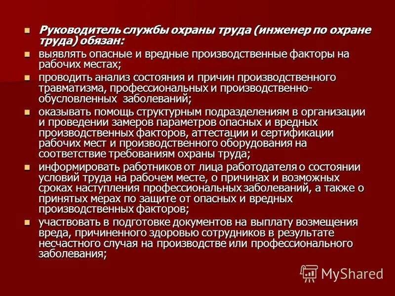 Какую роль выполняет служба охраны труда на предприятии. Обязанности службы охраны труда. Функции службы охраны труда. Основные нормативные документы по электробезопасности. Основные обязанности службы охраны труда на предприятии.