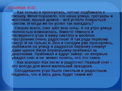 Сочинение описание первый снег 7 класс