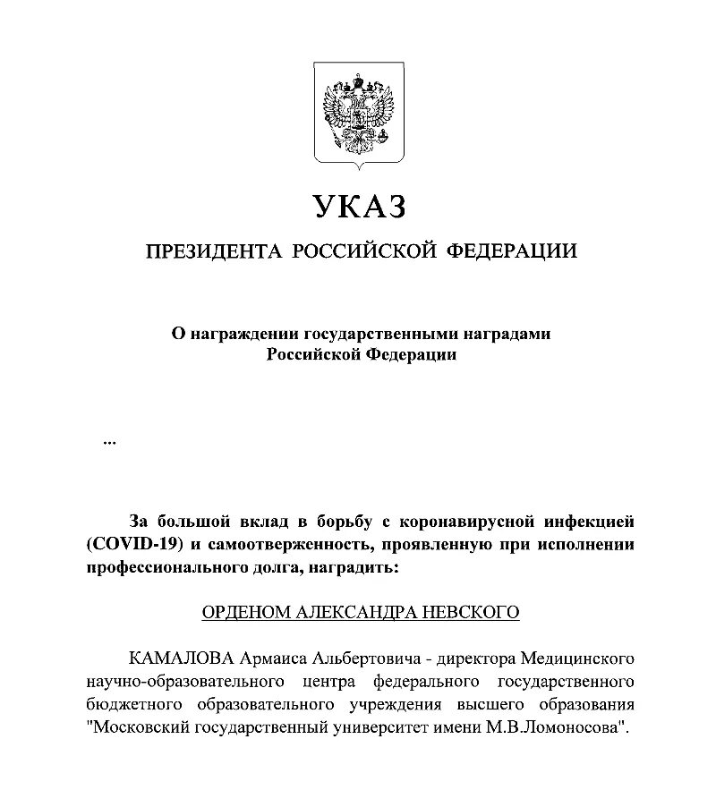 Указ 11 декабря. Указ президента Российской Федерации о награждении. Указ президента 2022. Указ о награждении государственными наградами. Постановления президента РФ.