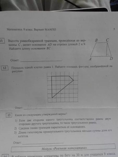 Математика 9 класс вариант. Математика 9 класс вариант ма2090703 ответы с решением. Математика 9 класс вариант ма2190203 ответы. Математика 9 класс вариант 2190504 ответы.