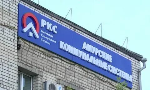 Управление жкх благовещенск амурская область