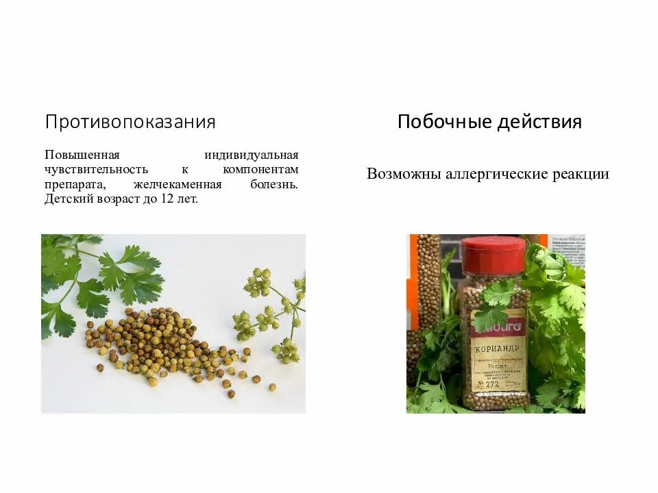 Сырье содержащее эфирные масла. Лрс содержащие эфирные масла. кориандр лекарственное растительное сырье. эфиросодержащее лекарственное растительное сырье. растения и сырье содержащие горечи.