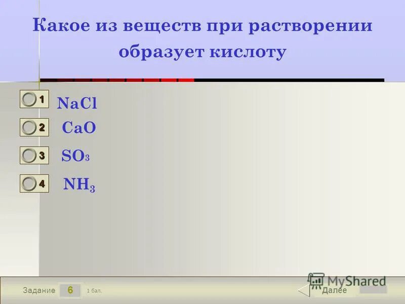 Оксиды при растворении которых образуются кислоты