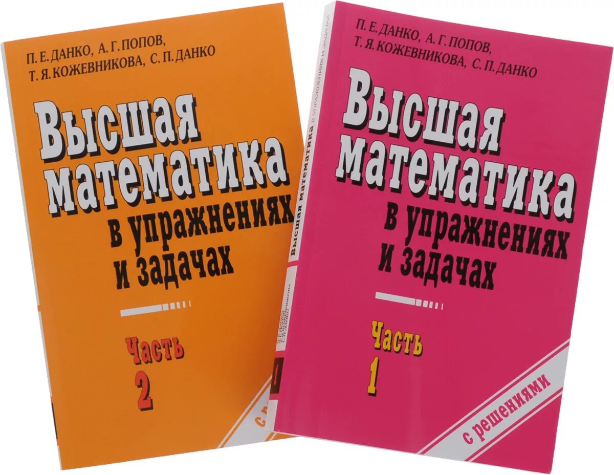 Высшая математика. Высшая математика учебные пособия. Методическое пособие по высшей математике. Методическое пособие Высшая математика. М в высшей математике