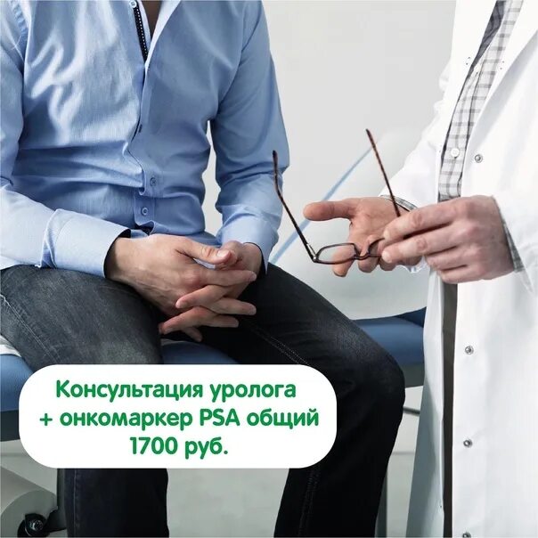 Пройти уролога. Консультация андролога. консультация уролога. урология. консультация уролога симптомы.