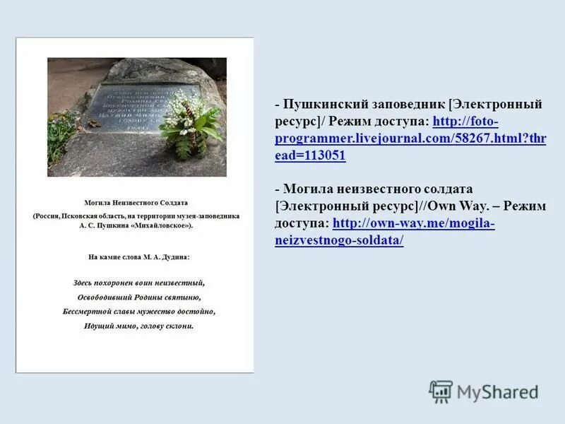 святые горы у паустовского. село михайловское где жил пушкин. пушкинский заповедник: поэтика литературного ландшафта. русский язык 6 класс лидман-орлова практика ответы. в 120 километрах от города пскова находится пушкинский заповедник.