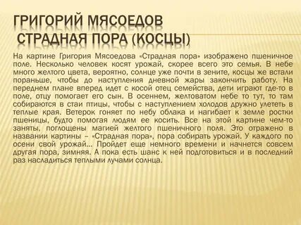 Пора описание