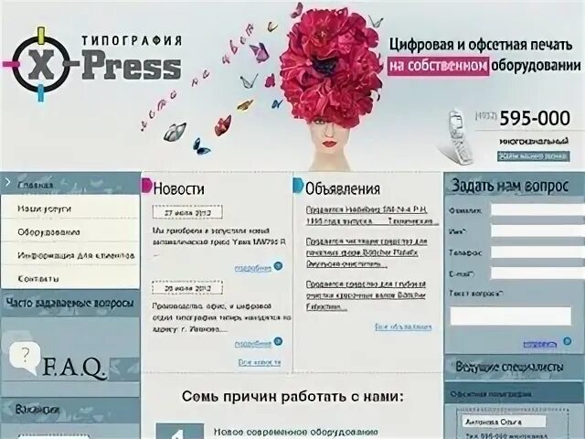 Типография икс пресс иваново