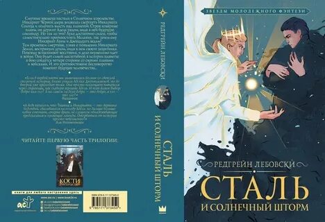 Слово и сталь книга