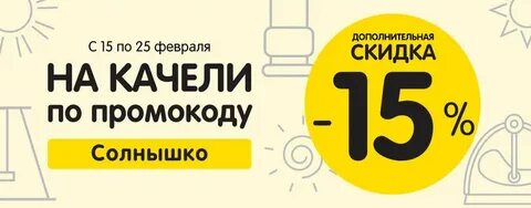 Качели скидка