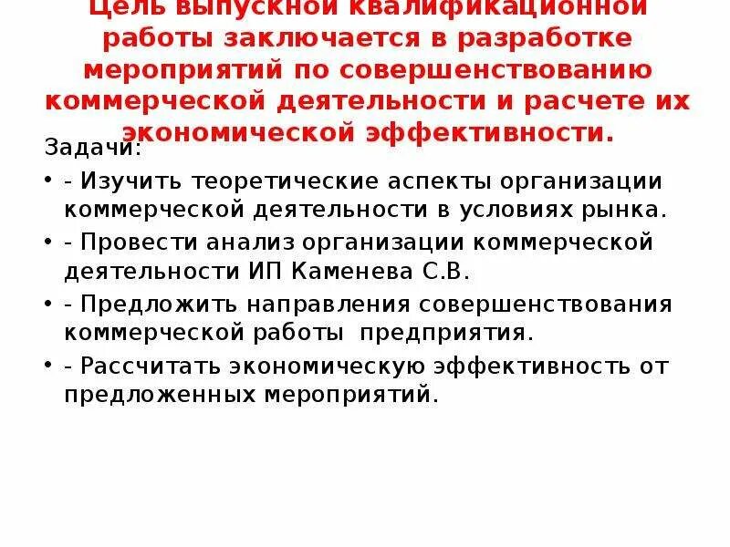 Организация совершенствования коммерческой деятельности. Задачи по разработке мероприятий по совершенствованию. Совершенствование коммерческой деятельности предприятия. Торговая деятельность заключается. Отличительной особенностью деятельности торговых агентов является.