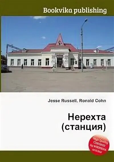 Новый вокзал в нерехте фото Нерехта: в поисках вернувшейся старины (23.03.2014). Часть 1, Март 2014, отзыв о