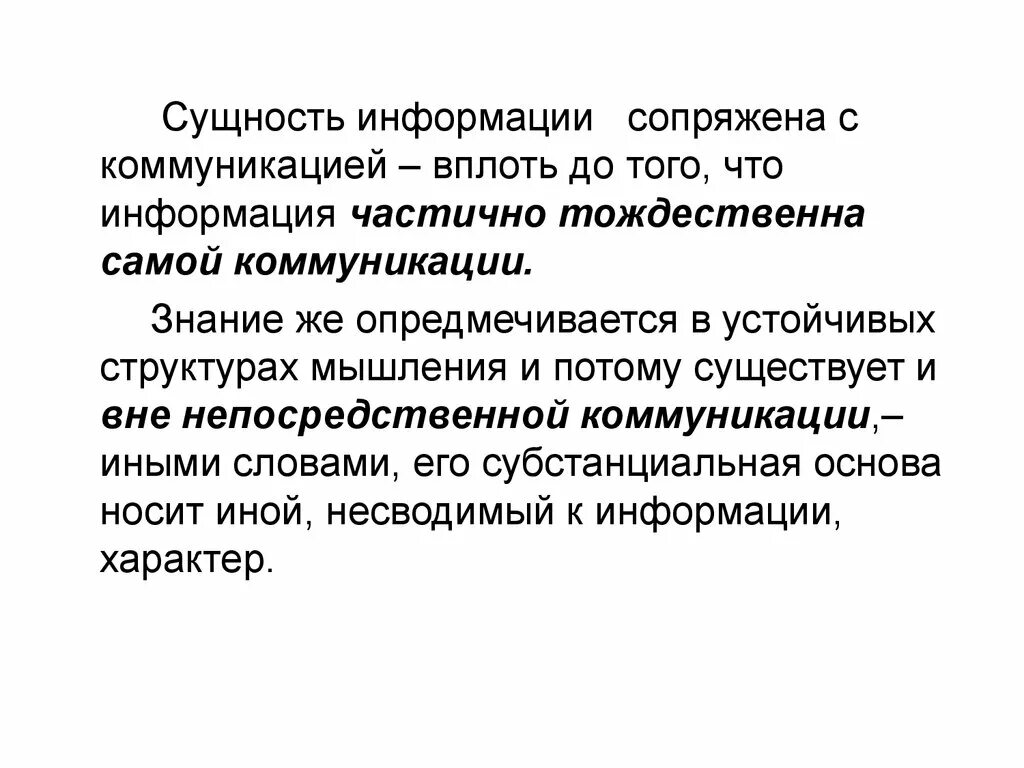 Сущность информации. Понятие и сущность информации. Суть информации. Раскрывающие сущность информации. Условия возникновения информации