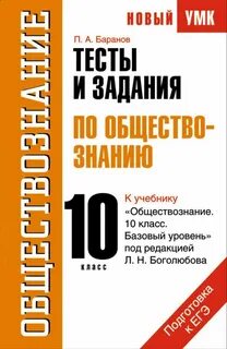 Контрольная работа по обществознанию 10 класс 2024