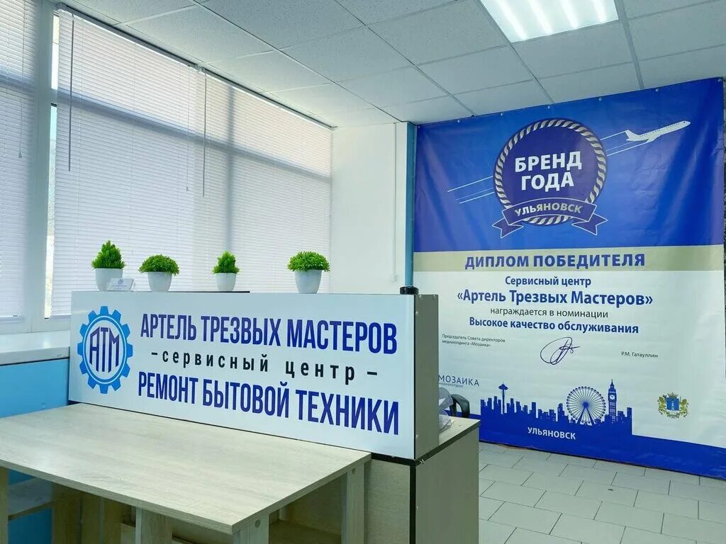 Артель трезвых мастеров ульяновск. Мастер по ремонту бытовой техники. Артель трезвых мастеров. Артель трезвых мастеров ульяновск. Атм логотип.