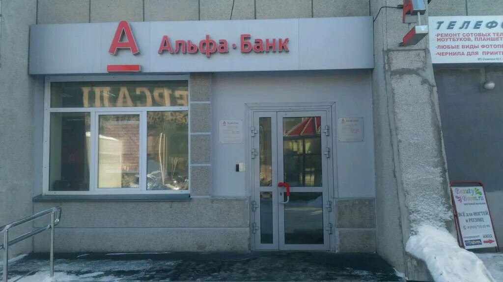 Альфа банк новосибирск телефон. Площадь Маркса Альфа-банк Новосибирск.