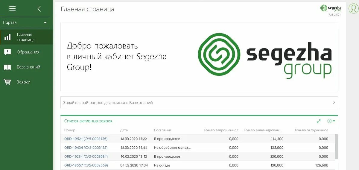 Почта сегежа групп. Сегежа групп. сегежа групп логотип. segezha group москва. сегежа групп продукция.