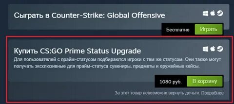 На сколько прайм статус в кс 2