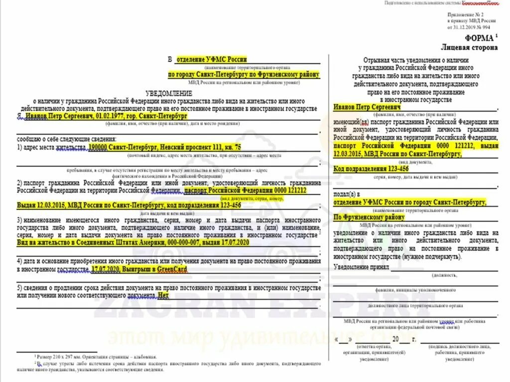 Форма уведомления о гражданстве. Образец заполнения уведомления о втором гражданстве гражданина рф. как заполнить уведомление о получении второго гражданства. уведомление о наличии у гражданина рф иного гражданства образец. уведомление о втором гражданстве бланк 2025.