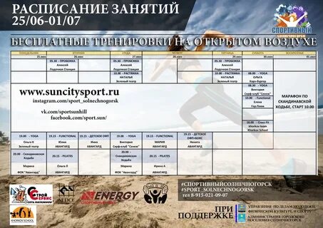 Расписание авангарда