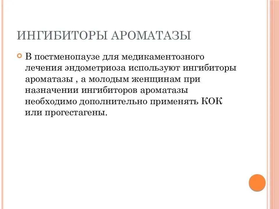 Ингибиторы ароматазы при раке. Ингибиторы ароматазы. ингибиторы ароматазы препараты. ингибитор ароматазы таблетки. блокаторы ароматазы.