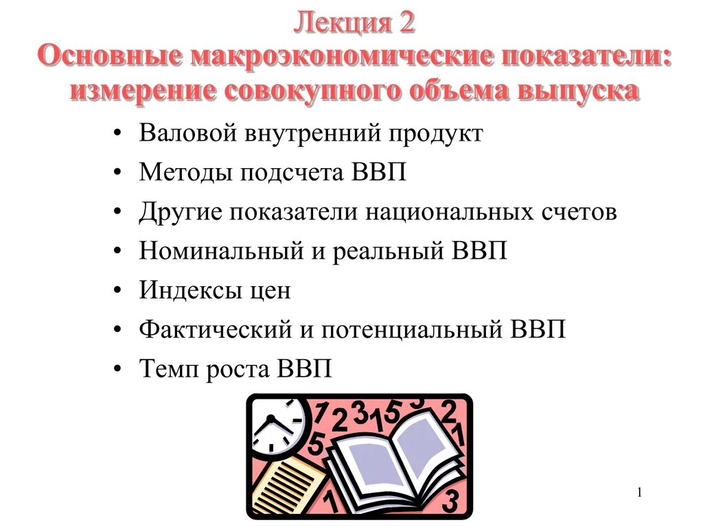 Основные макроэкономические показатели. Макроэкономические макроэкономические показатели. Презентация основные макроэкономические показатели 10 класс обществознание. Презентация основные макроэкономические показатели 10 класс обществознание. Основные макроэкономические показатели норвегии.