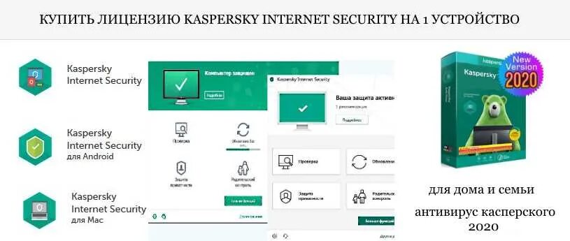Kaspersky license. Kaspersky Internet Security 1 устройство. Лицензия Kaspersky. Лицензия на антивирус Касперского. Касперский интернет секьюрити продление лицензии.