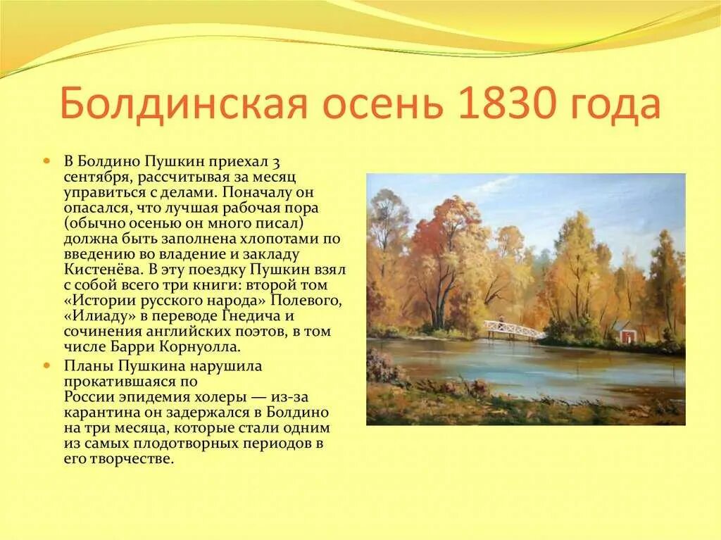 Болдинская осень Пушкина 1830. Болдинская осень 1830 года Пушкин. Болдино 1830 год Пушкин. Осень в Болдино Пушкин. Пушкин осень дни поздней осени бранят