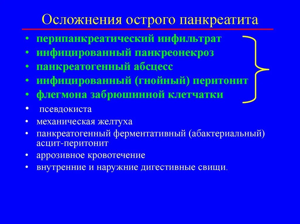 Острое гнойное осложнение. Осложнения острого панкреатита. Клиника, диагностика.. Осложнения острого панкреатита хирургия. Ранние осложнения панкреонекроза. Осложнения острого панкреонекроза.