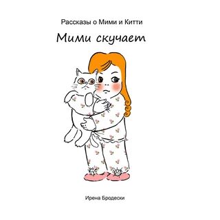 Мими маму