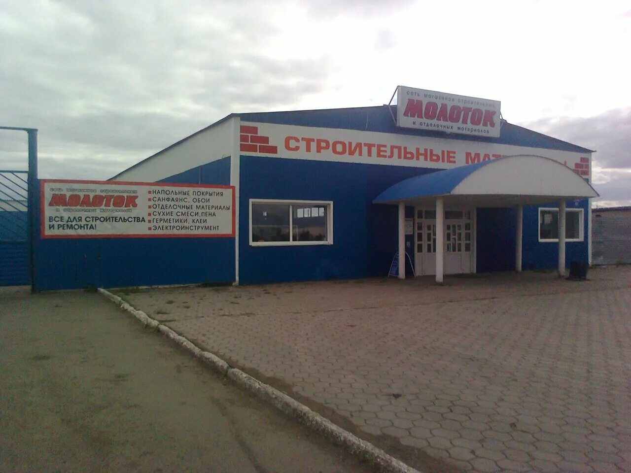 строительный магазин молоток. молоток омск. строительный магазин молоток. магазин стройматериалов молотков. магазин молоток ангарск.