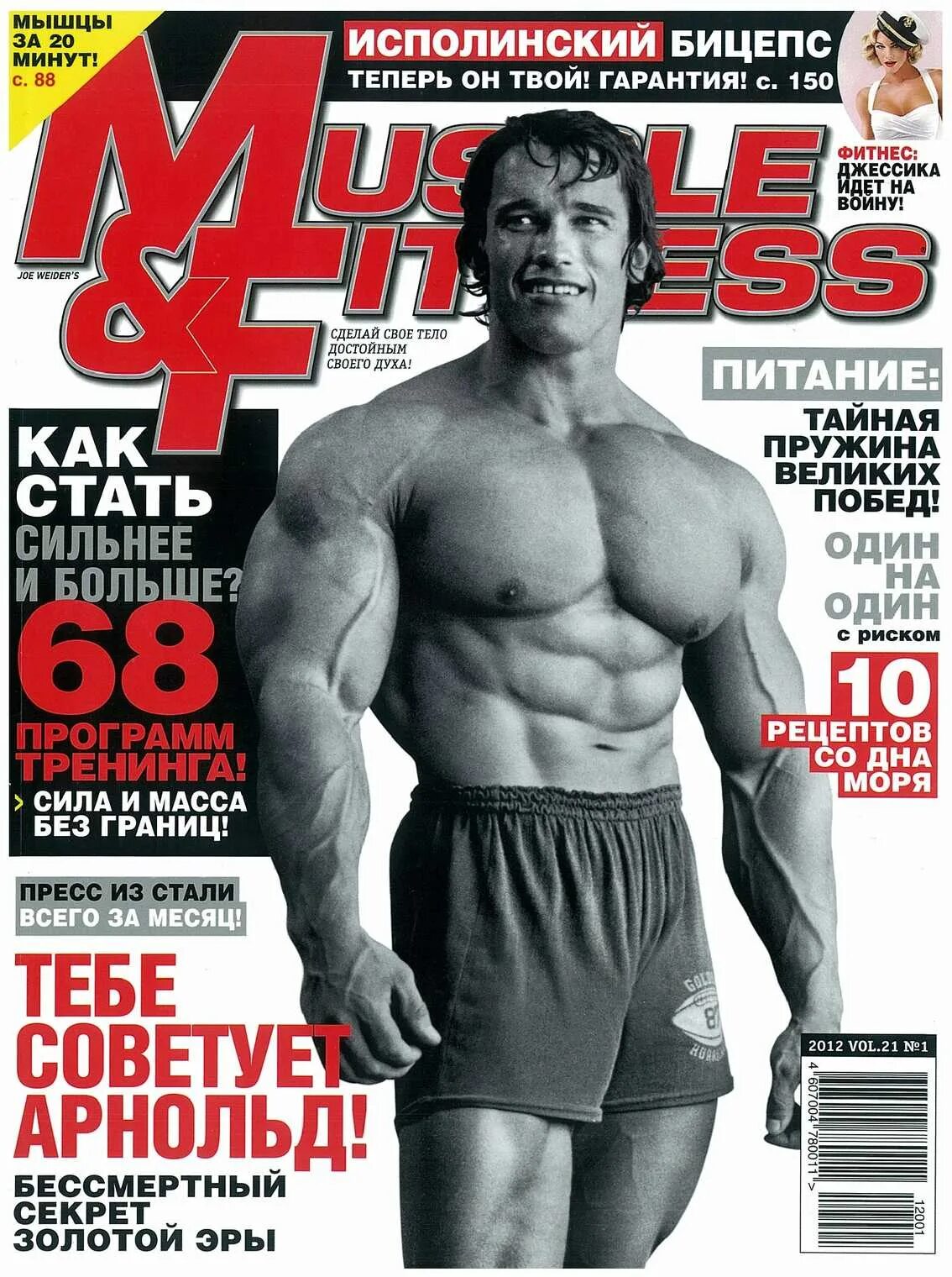 Журнал спортсмены. Журнал muscle and Fitness. Обложка спортивного журнала.